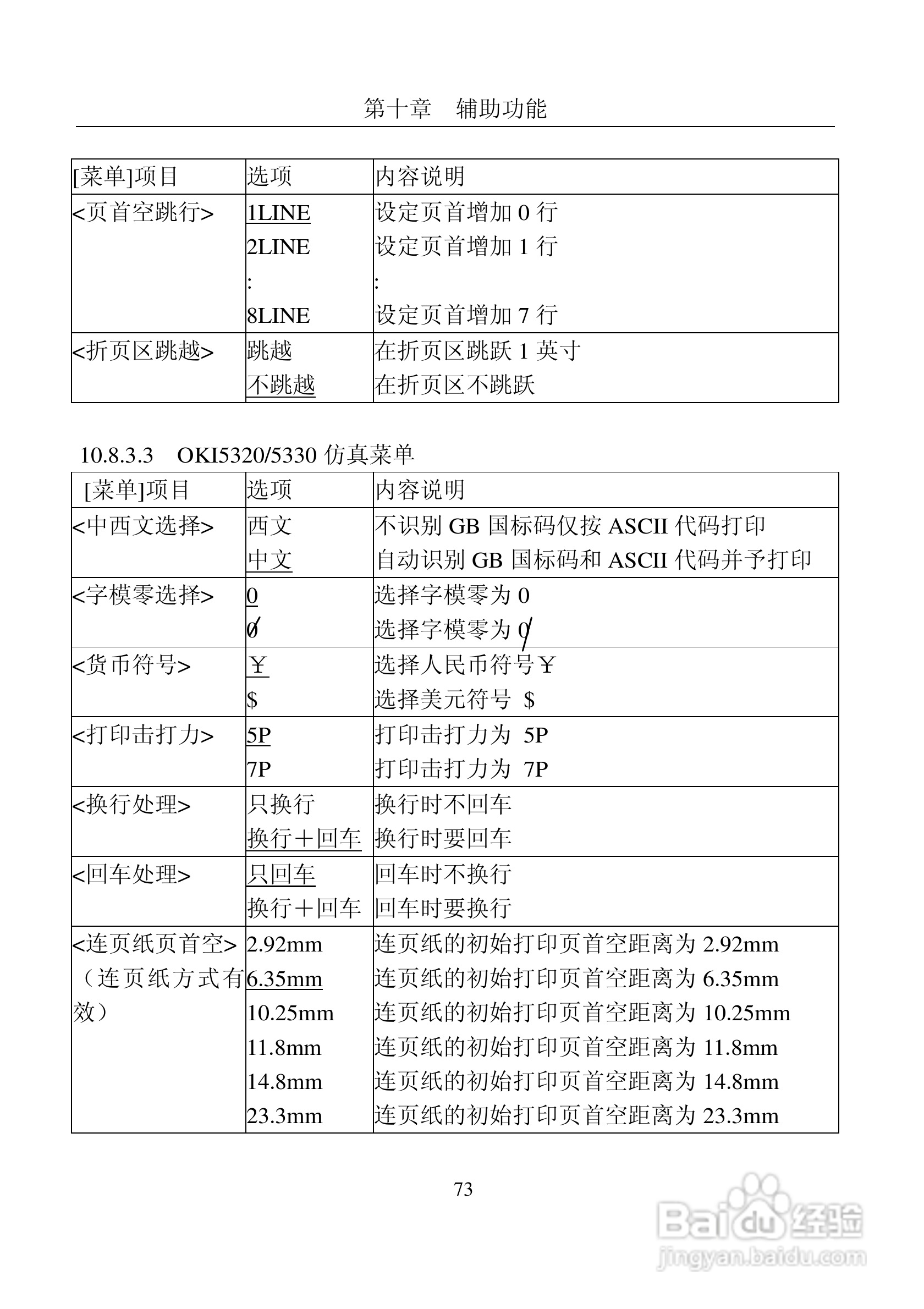 富士通DPK8400E+平推式打印机使用说明书:[8]