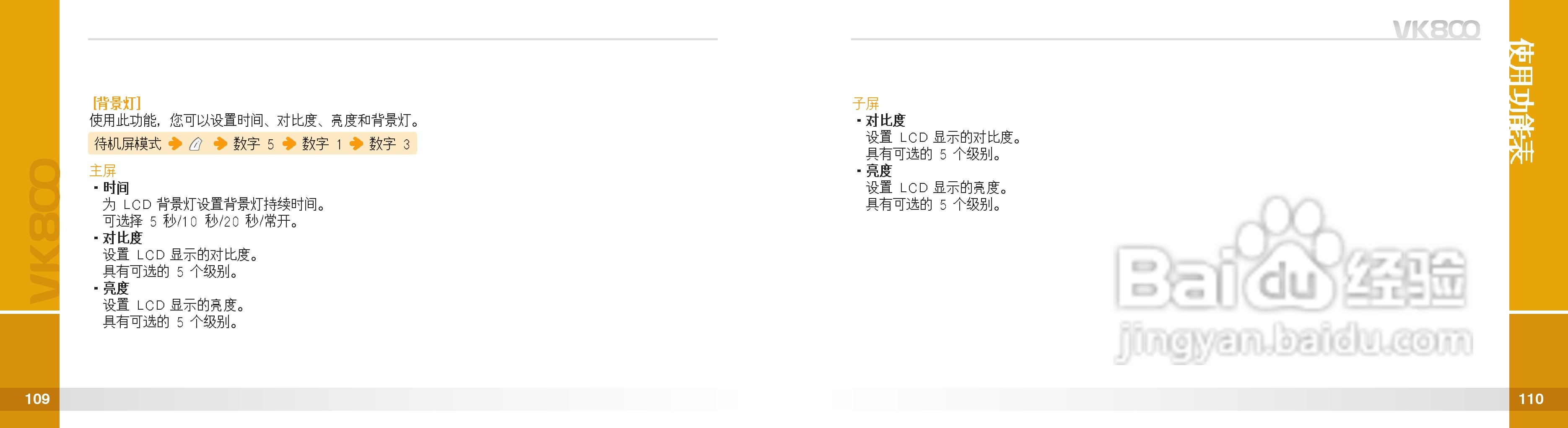 唯开VK800手机使用说明书:[6]