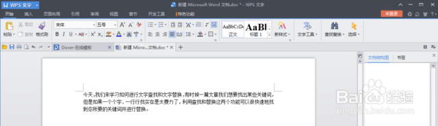 WPS文字查找与替换-（wps查找和替换在哪里）[图]