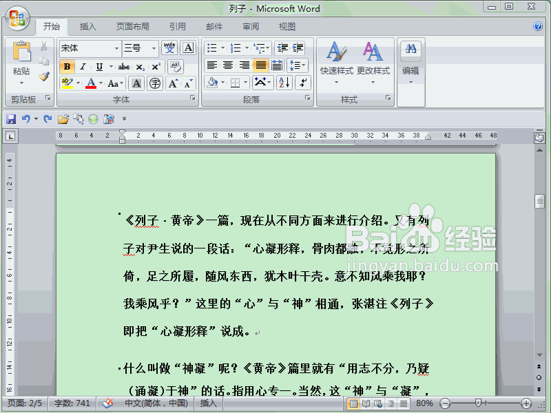word 2007如何输入下划线
