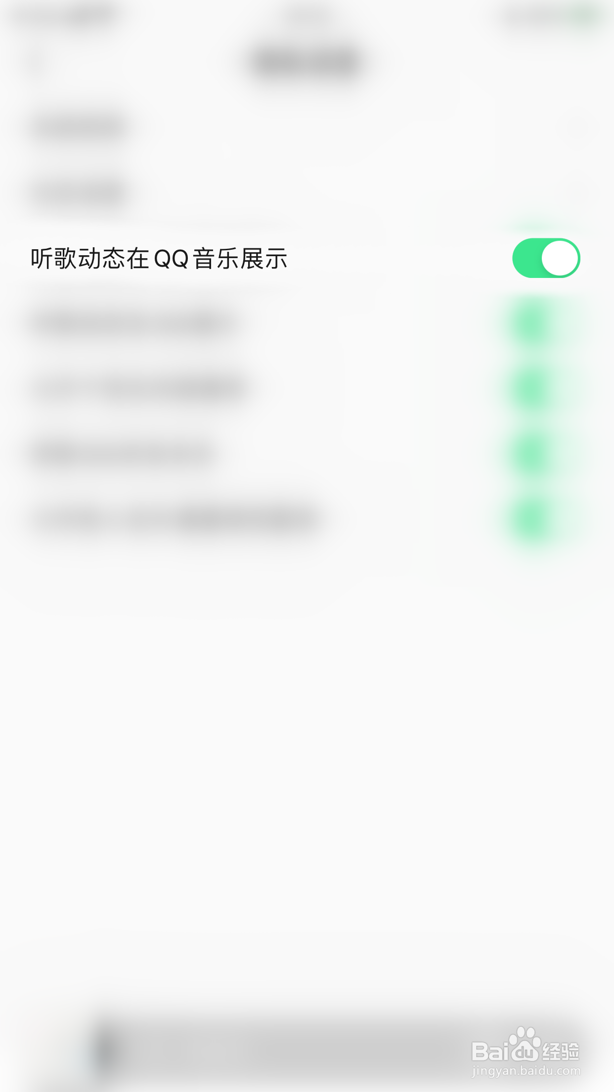 QQ音乐如何停用听歌动态在QQ音乐展示