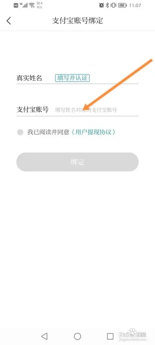 天目新闻软件怎样绑定支付宝