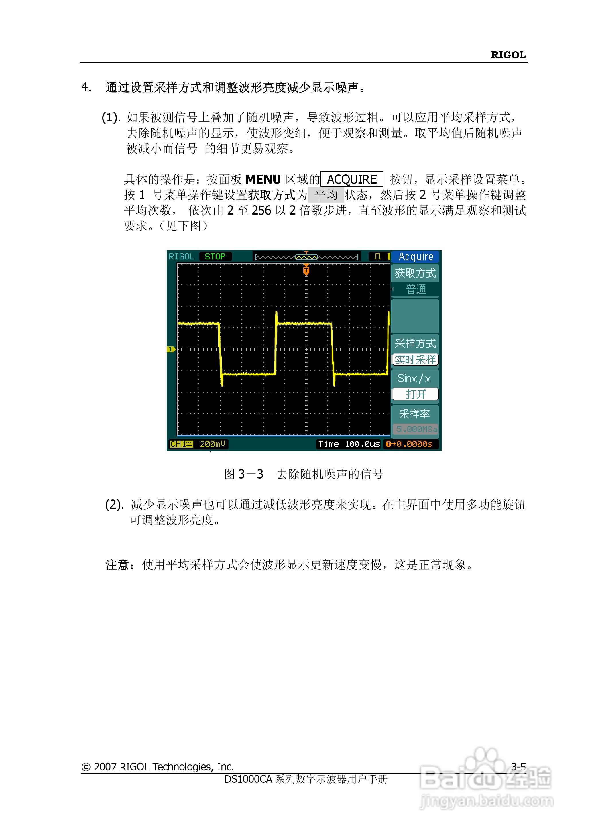 普源DS1000A系列数字示波器说明书:[13]