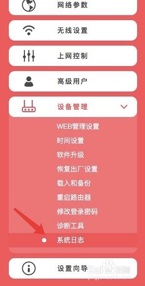 MW325R如何使用诊断工具和查看系统日志