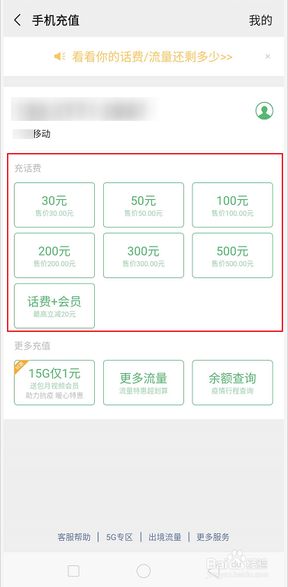 微信如何充值手机话费
