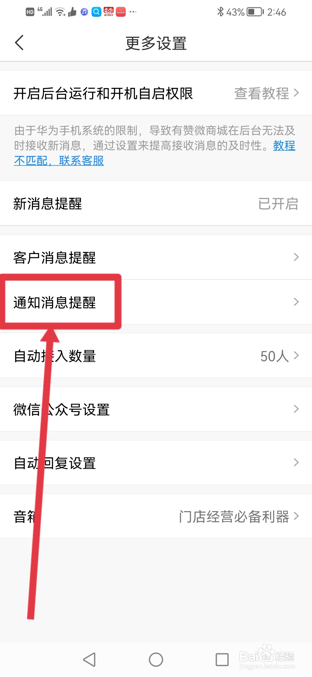 有赞微商城怎么设置人声提醒模式