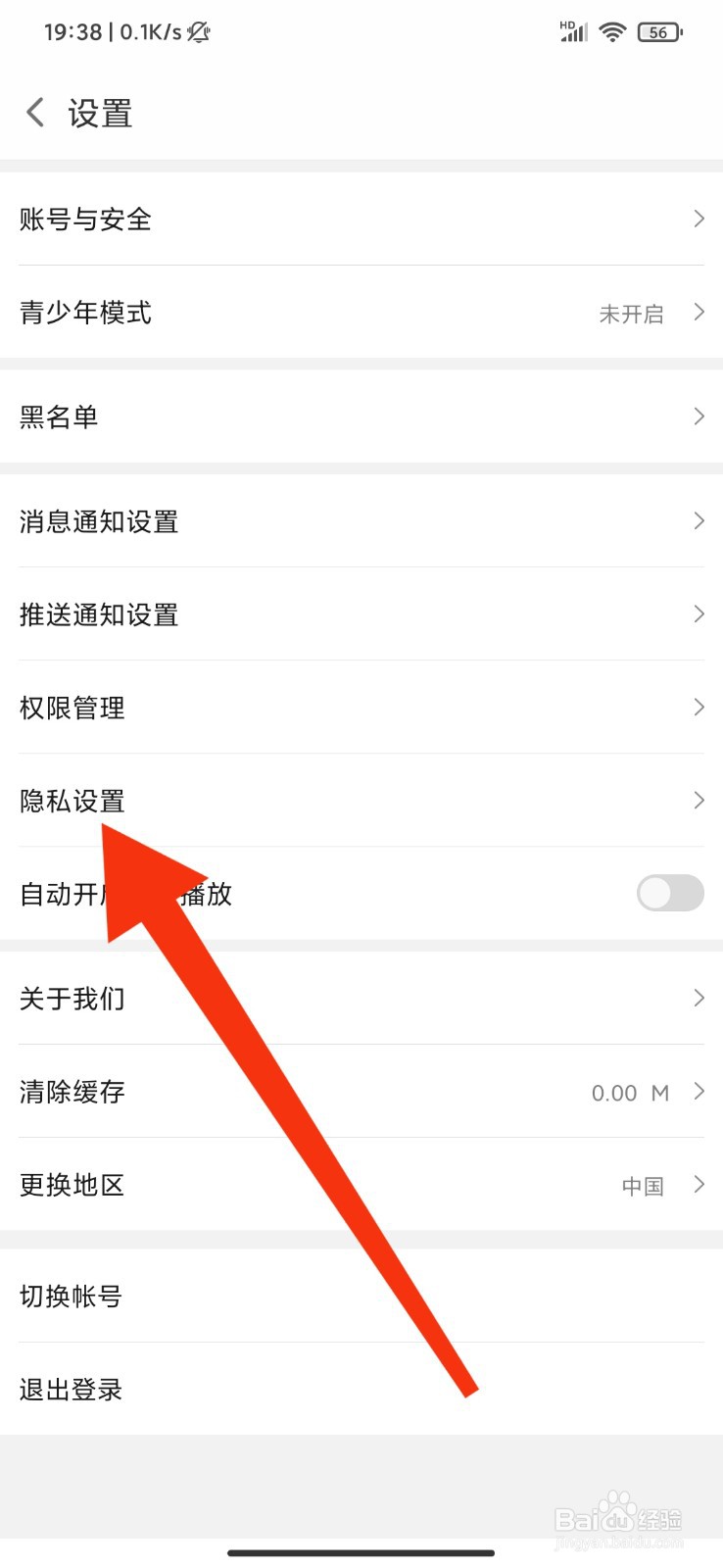 小米直播怎么关闭个性化广告推荐