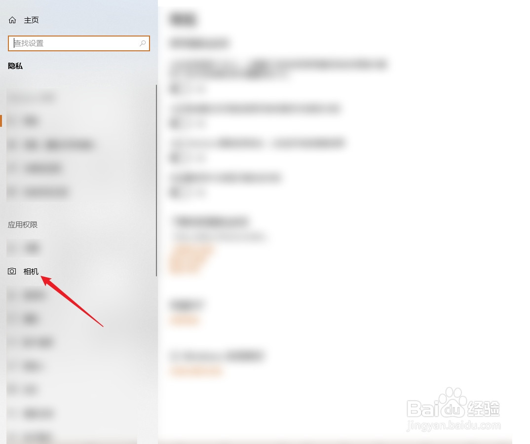 怎么设置笔记本电脑中的相机权限？