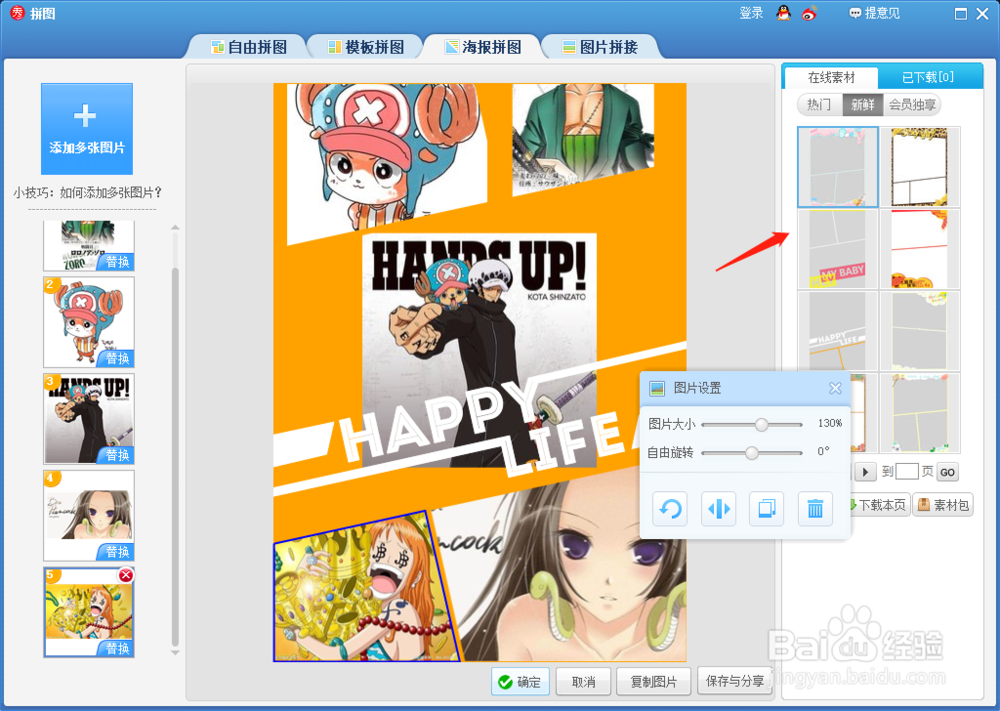 将图片拼接制作成海报