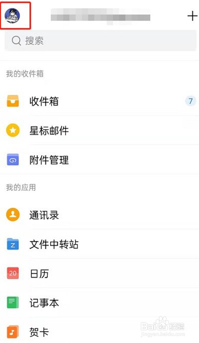 QQ邮箱首页图标顺序在哪里更改