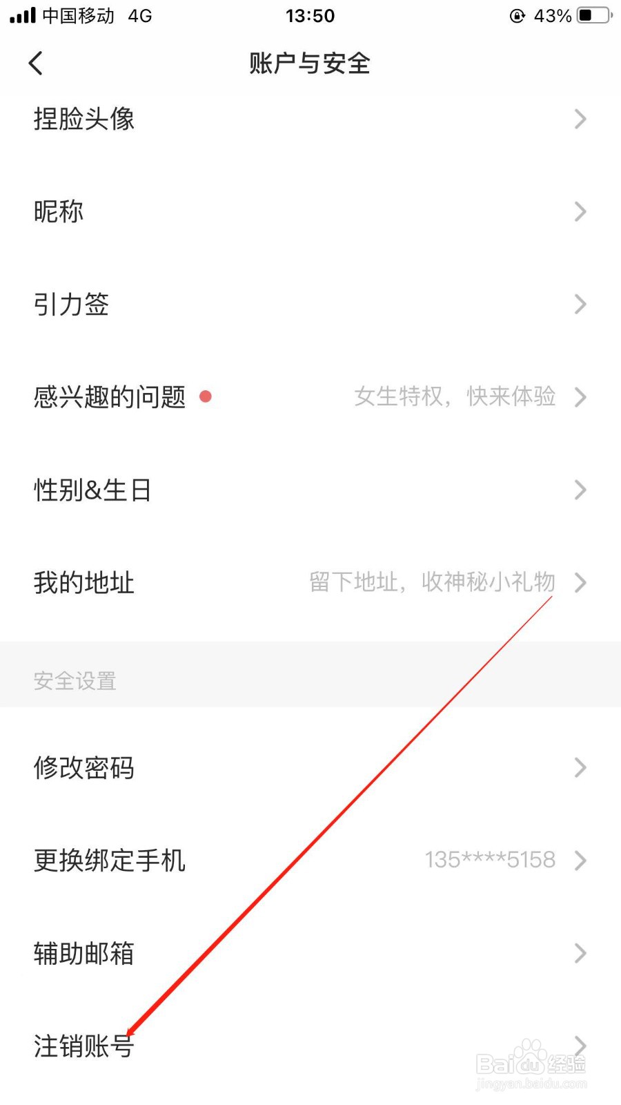 soul软件在哪里申请注销账号