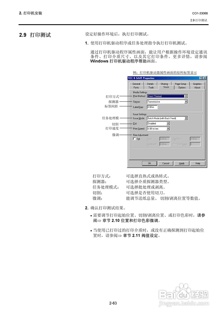 东芝 B-SA4TP打印机说明书:[8]