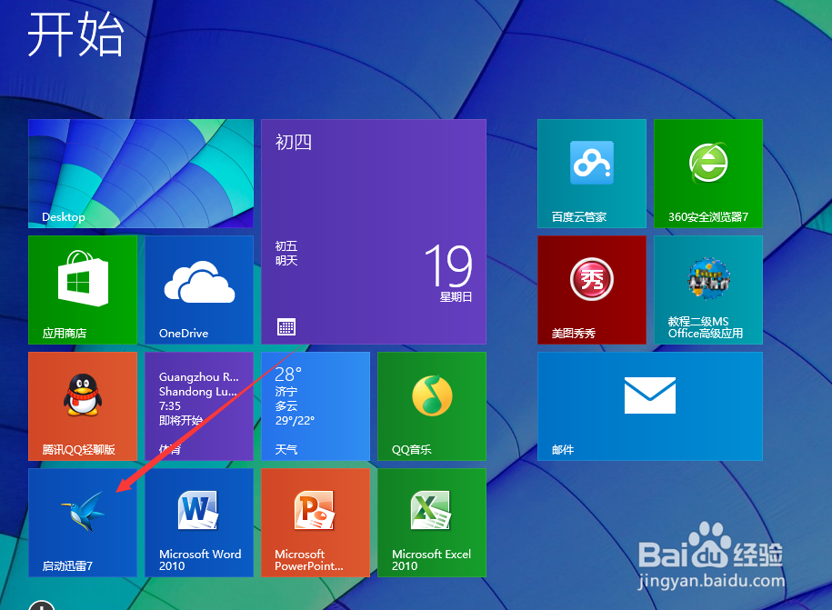迅雷7未完成的下载任务如何继续下载