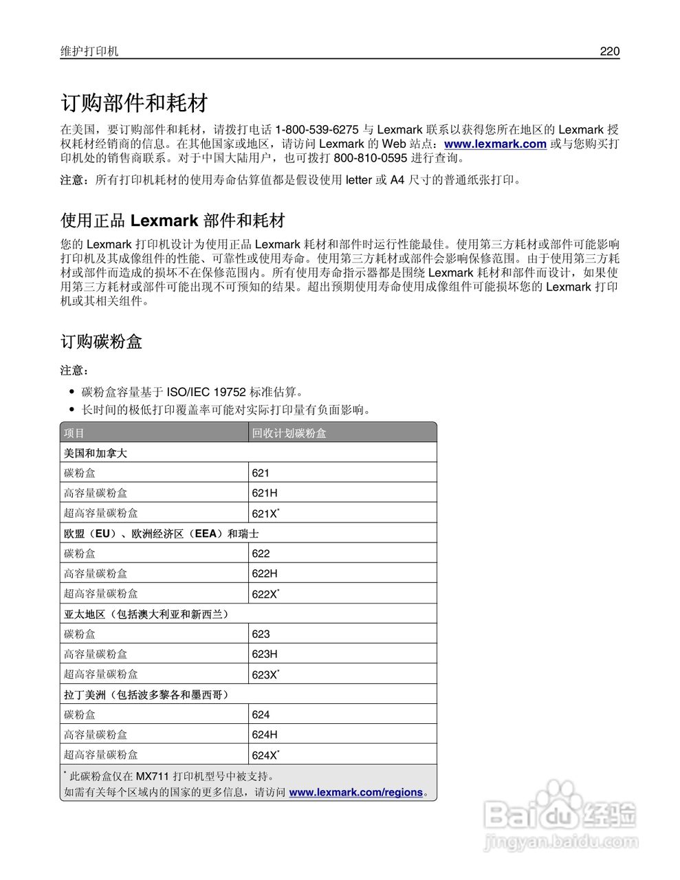 利盟Lexmark MX711打印机说明书:[22]