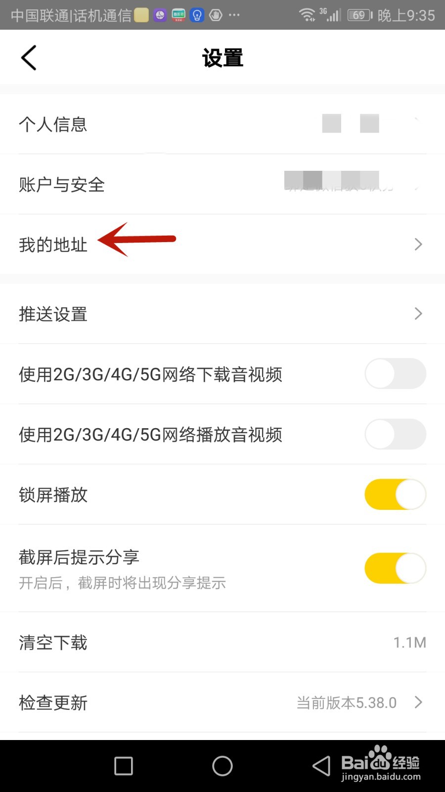 樊登读书怎么设置我的地址