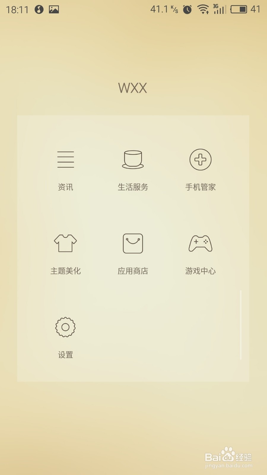 魅族手机主题免费使用