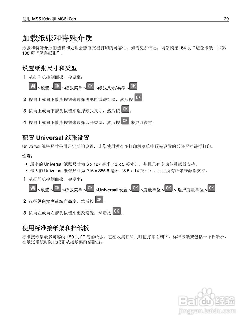 利盟Lexmark MS610de打印机说明书:[4]