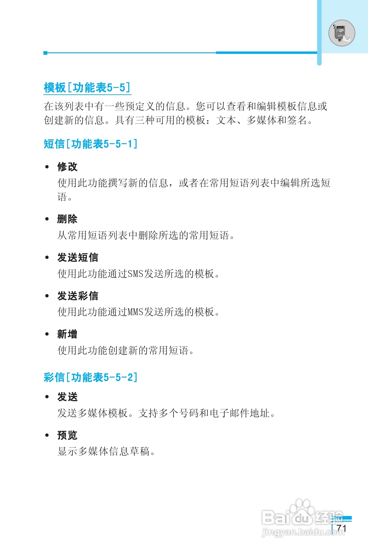 LG G850手机使用说明书:[8]
