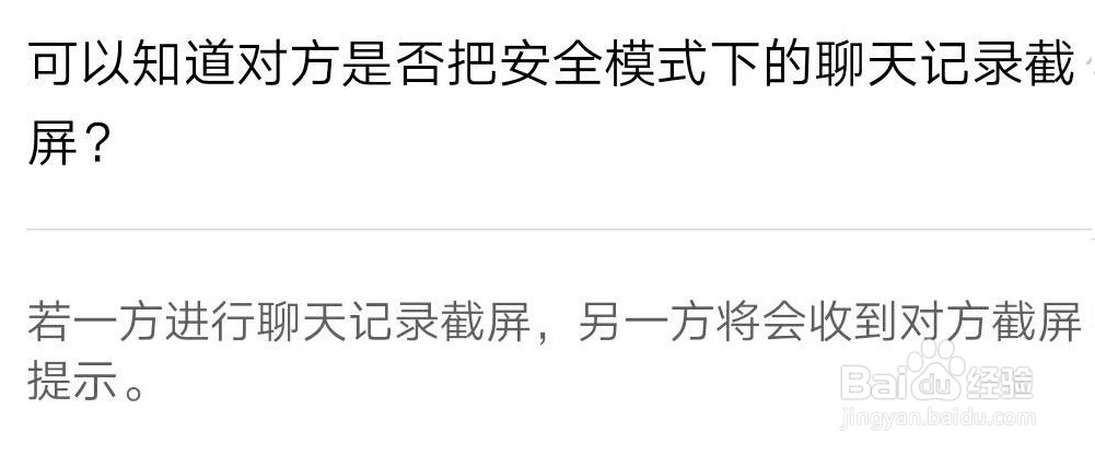 易信聊天安全模式是什么意思怎么进行私密聊天