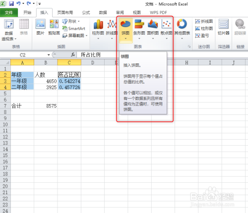 Excel 饼形图应用实例解读