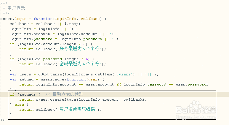 HTML5 APP开发之自动登录