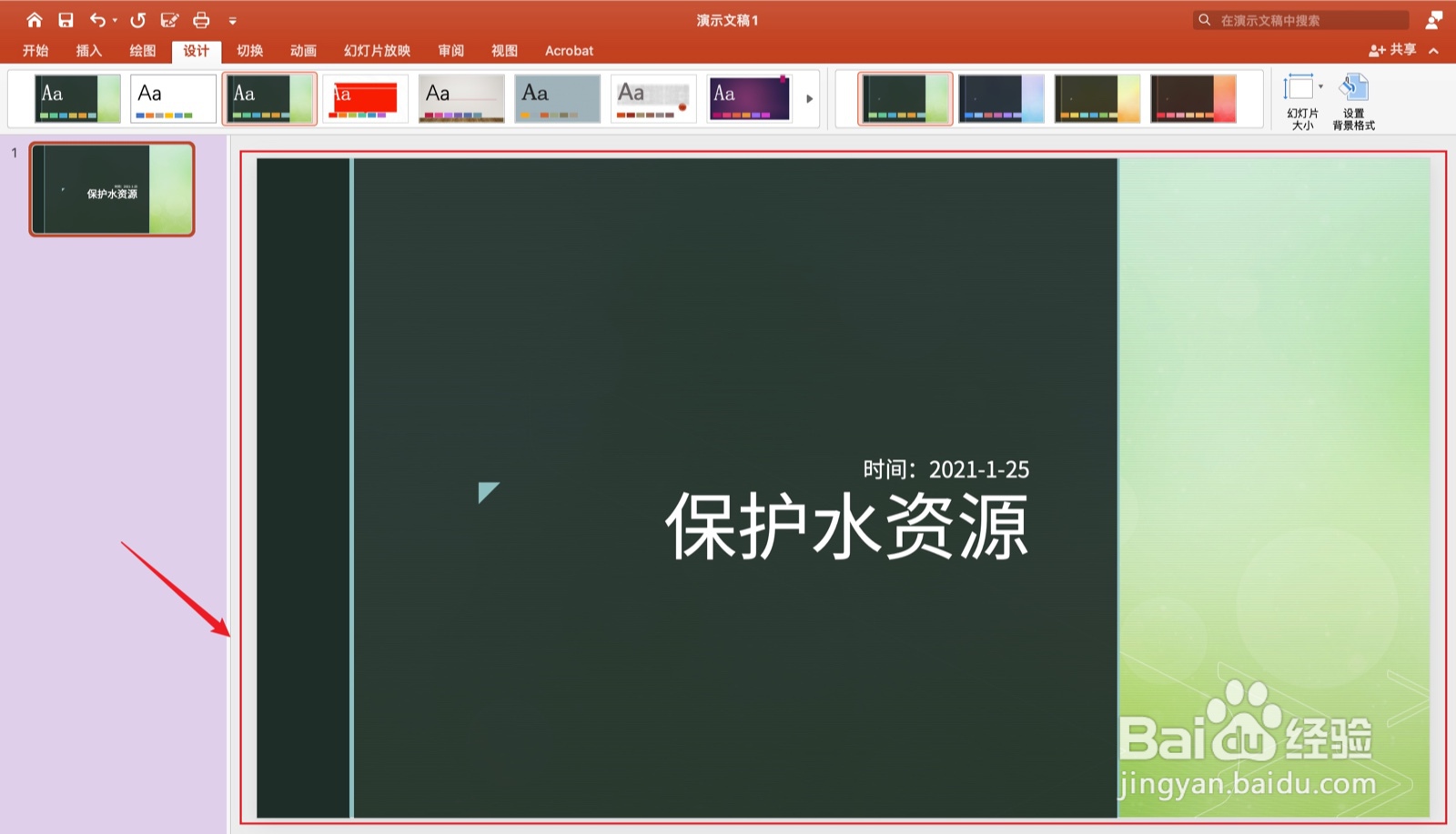 如何制作ppt 新手