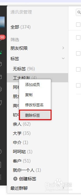 微信标签怎么删除