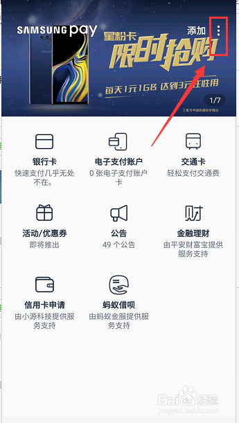 三星note7无法使用了三星pay怎么办