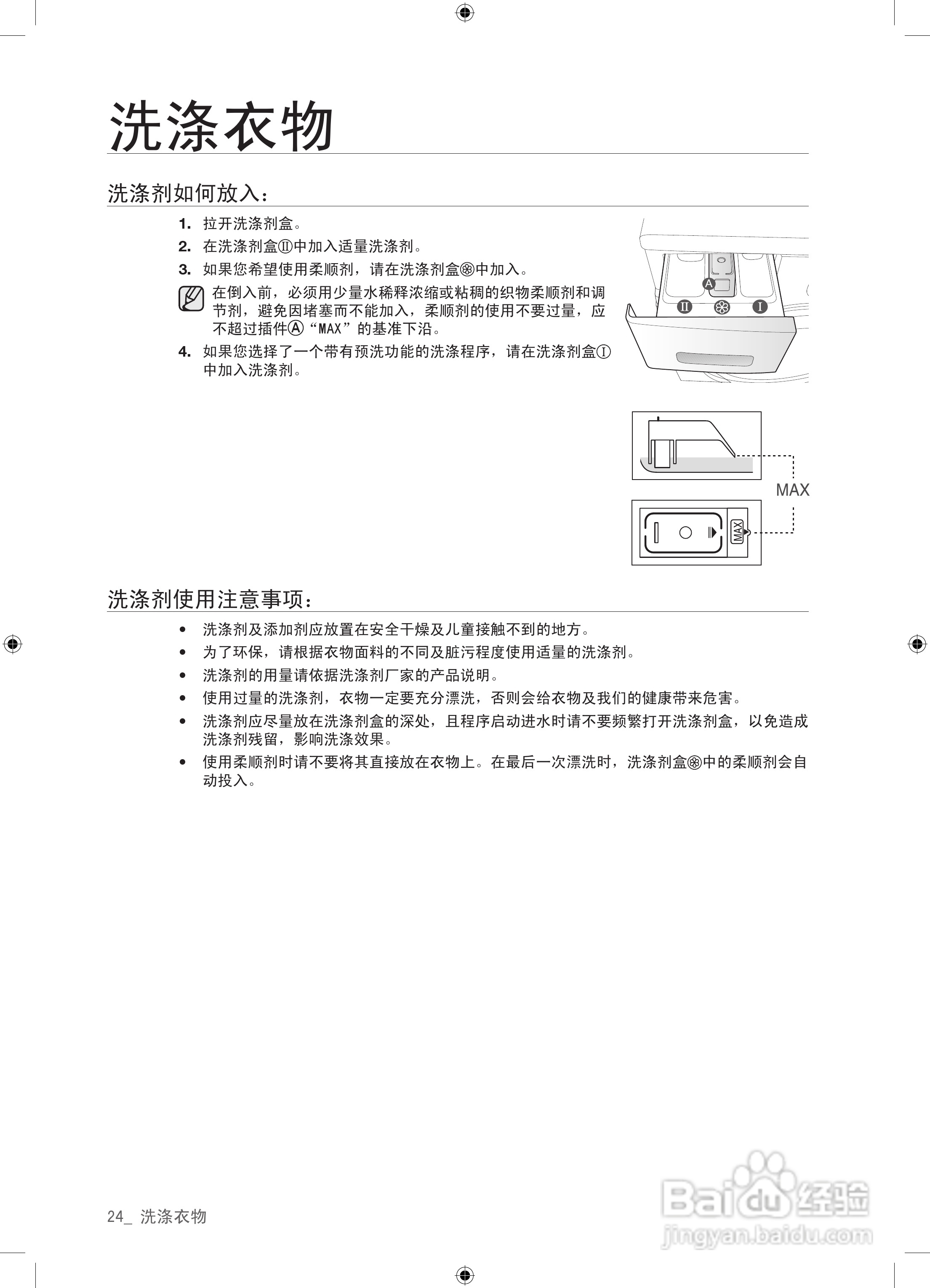 三星XQG60-8602SEV洗衣机使用说明书:[3]