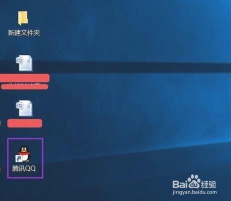win10系统桌面上没有qq快捷方式该如何创建