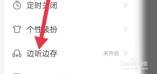 网易云如何打开VIP曲库歌曲