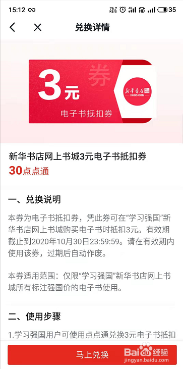 强国如何进行积分兑换？