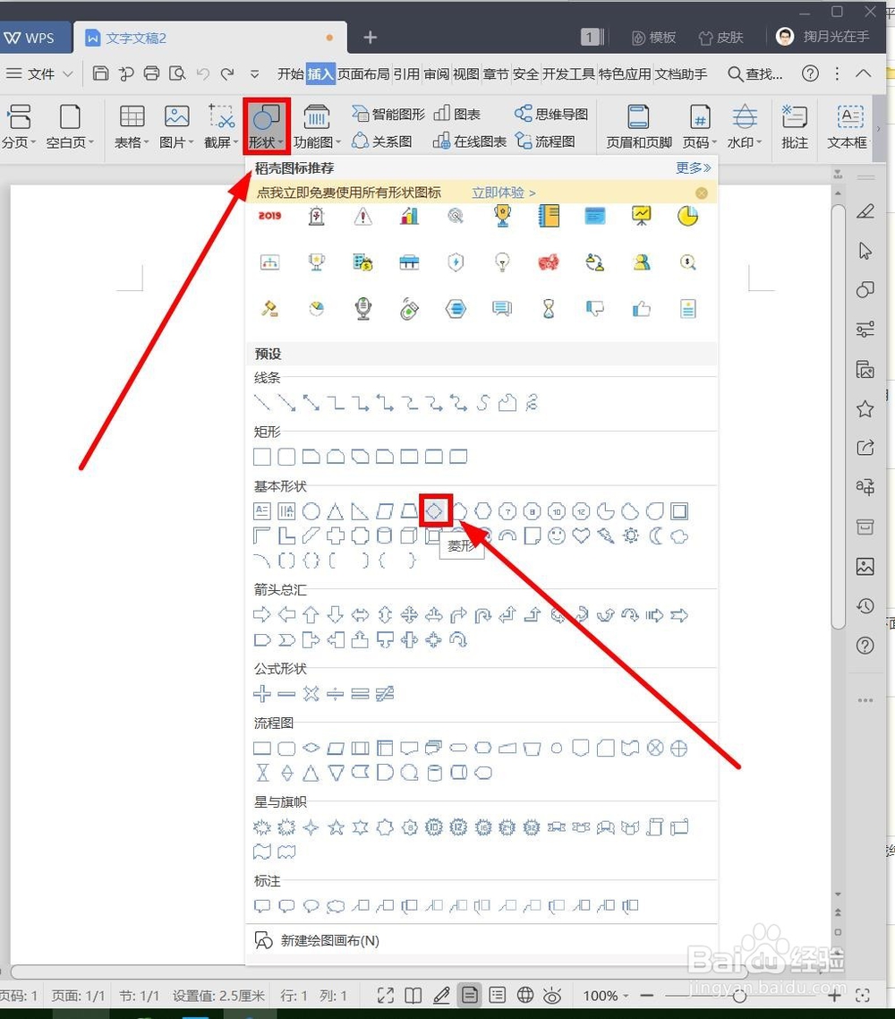 如何用WPS制作“福”到贴画?