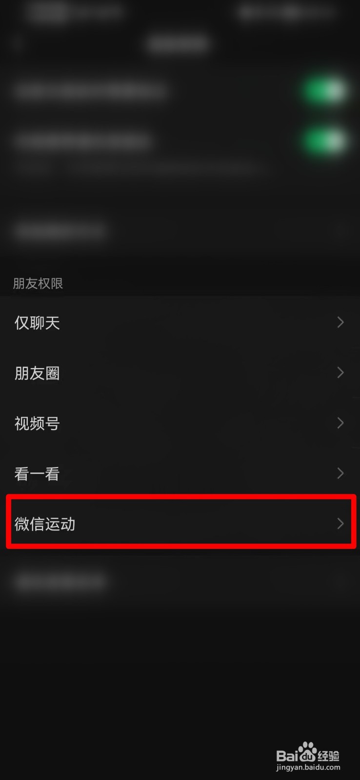 怎么屏蔽微信运动中的好友