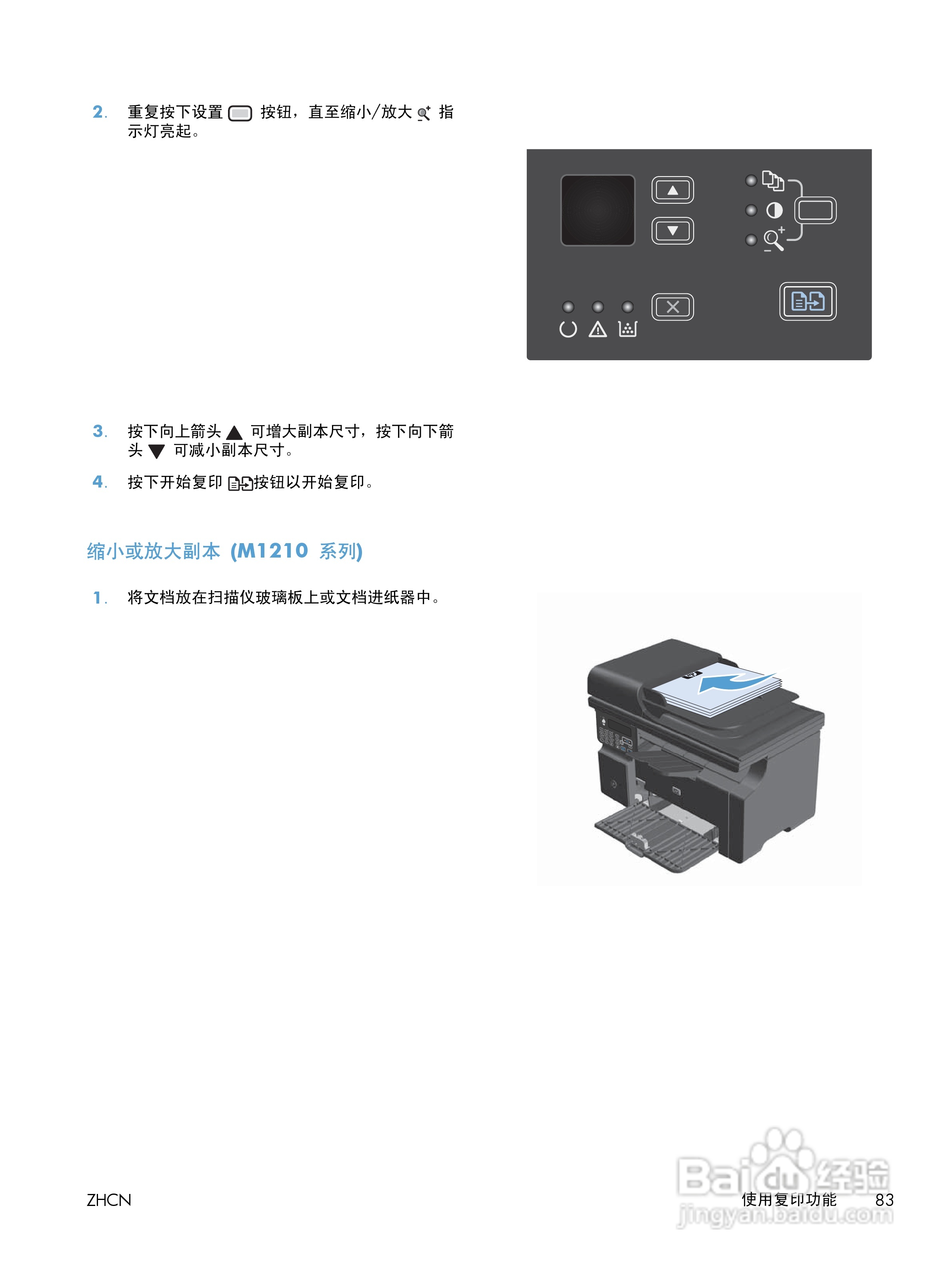 惠普 LASERJET PROFESSIONAL M1130一体机说明书:[10]
