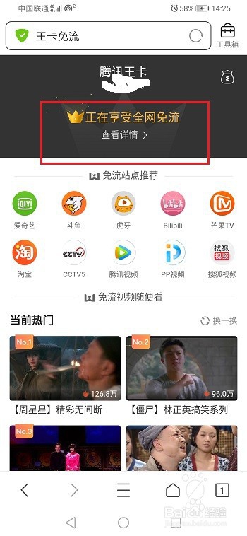 腾讯大王卡40g封顶解除后流量怎么计算