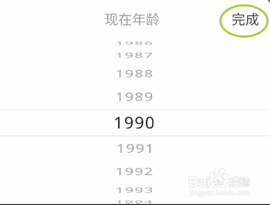 以陌语音如何修改年龄