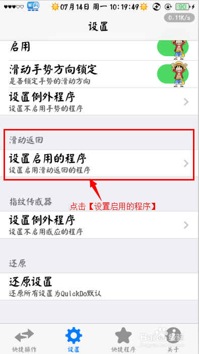 quickdo：[4]如何设置应该程序上滑返回