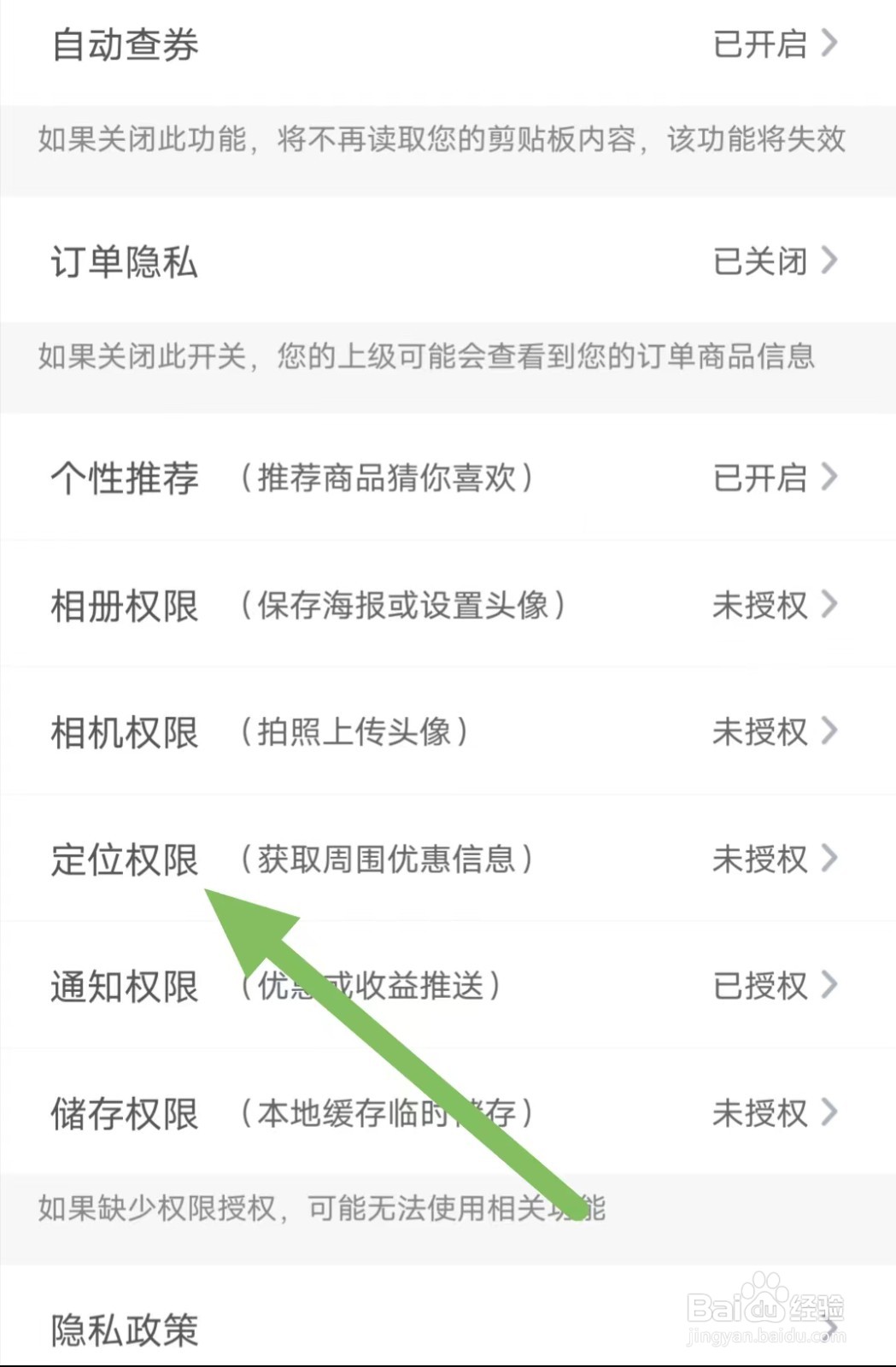 麻雀省钱如何查看定位权限