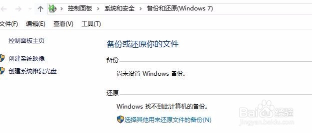 Windows10如何还原Windows7的备份数据