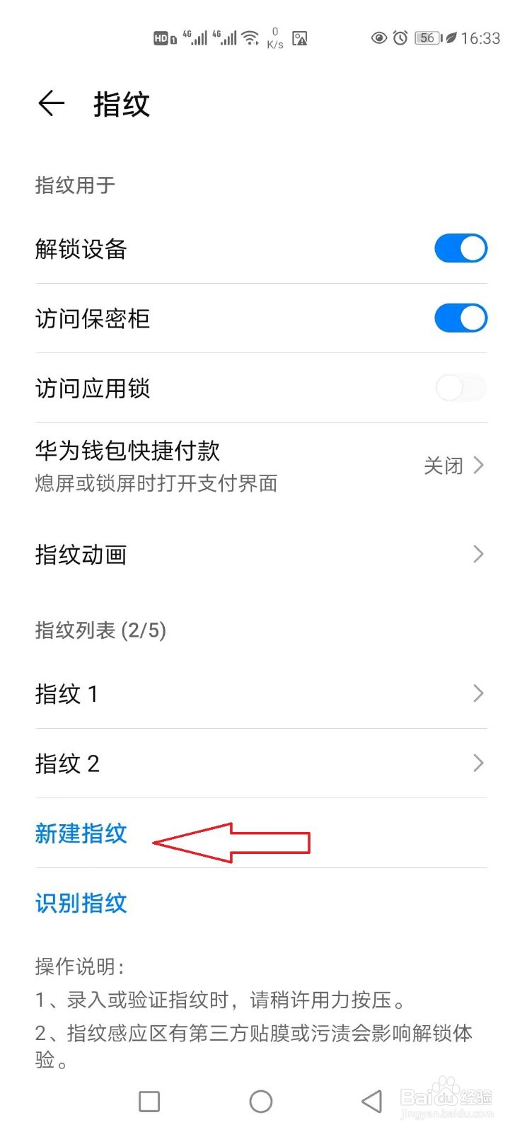 华为手机怎样设置屏幕锁