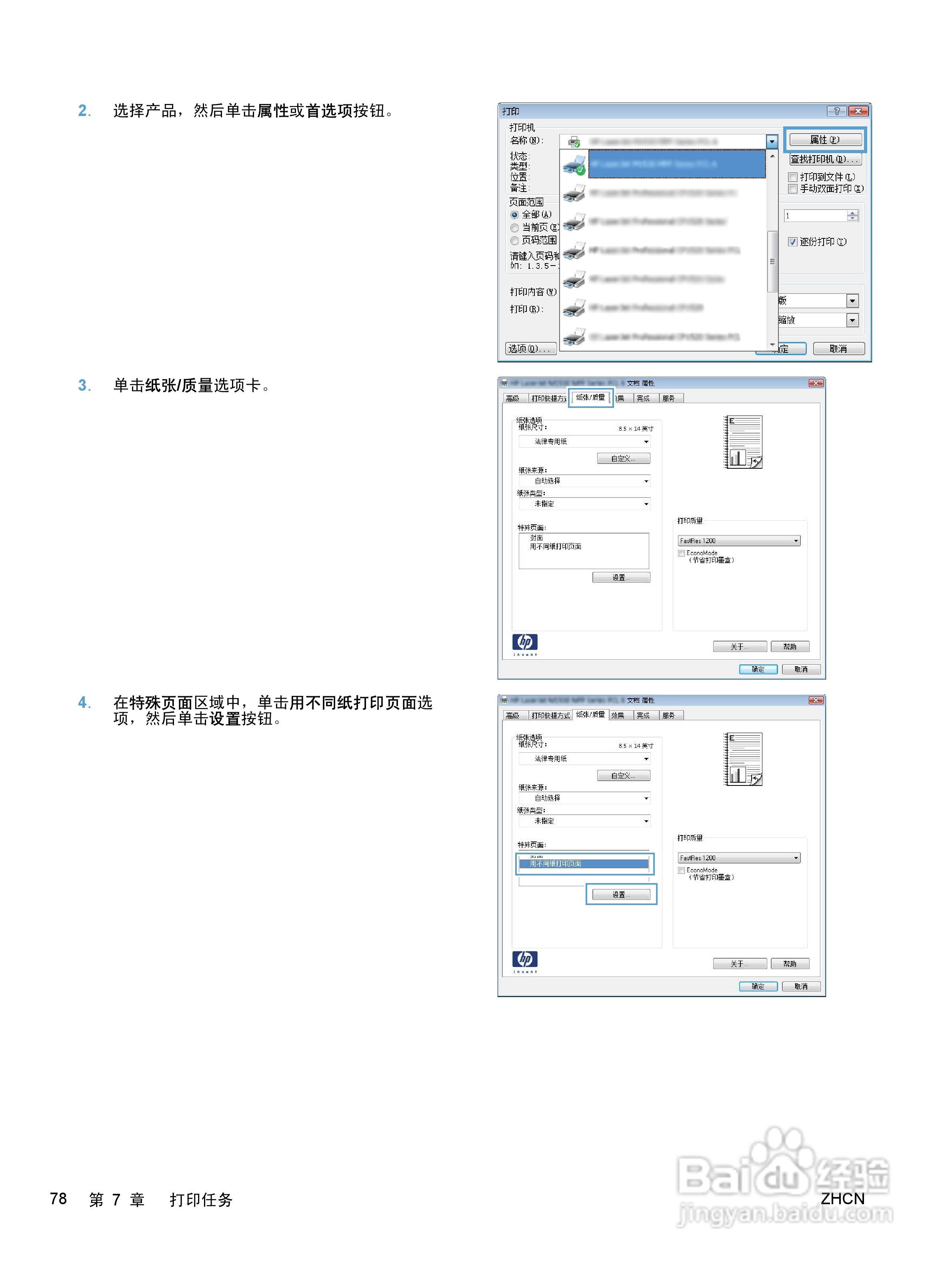 惠普 HP LaserJet M1536dnf MFP一体机说明书:[10]