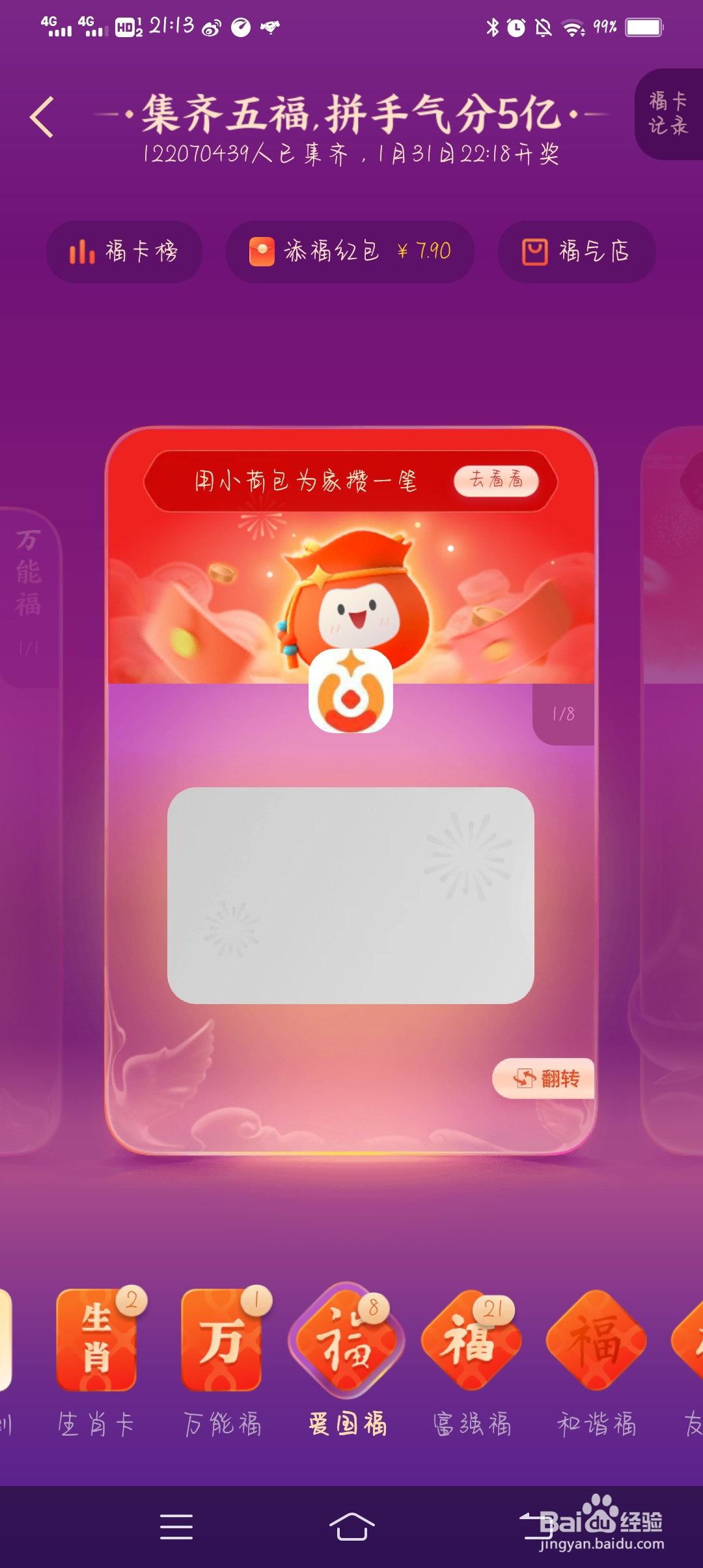 支付宝福卡怎么刮奖?