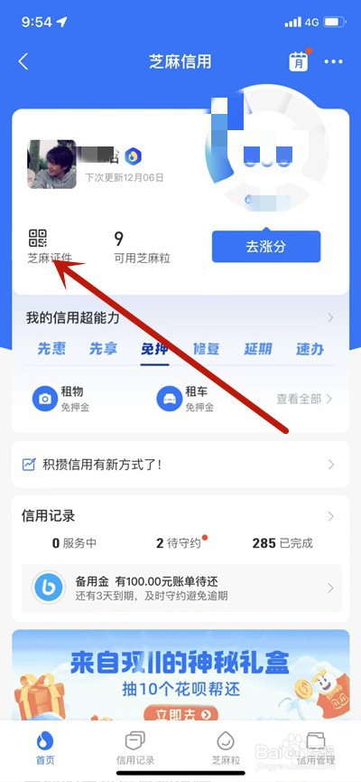 支付宝在哪里出示工作证