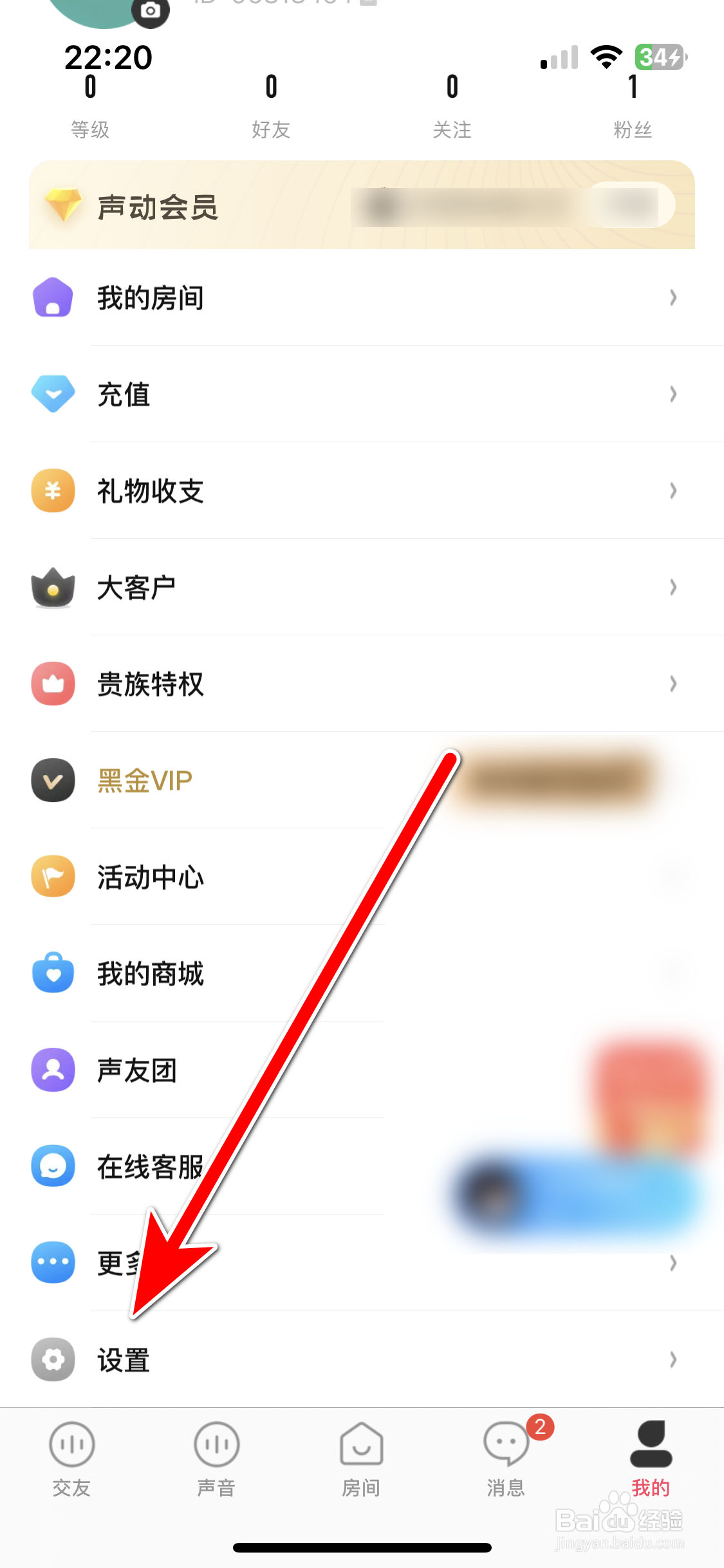 声动如何隐藏自己的财富值