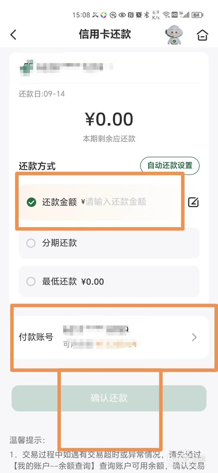 邮政信用卡怎么在手机上还款