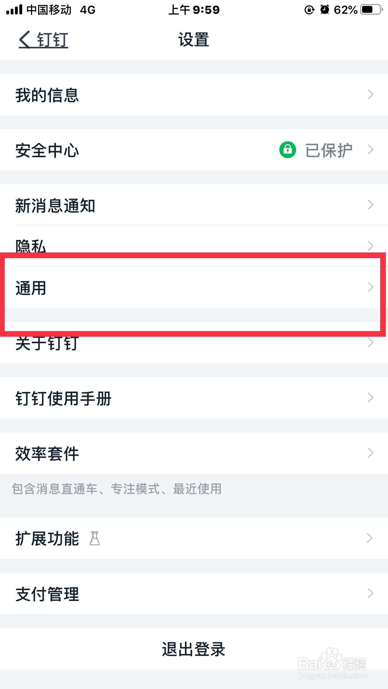 钉钉如何设置“编辑消息换行”