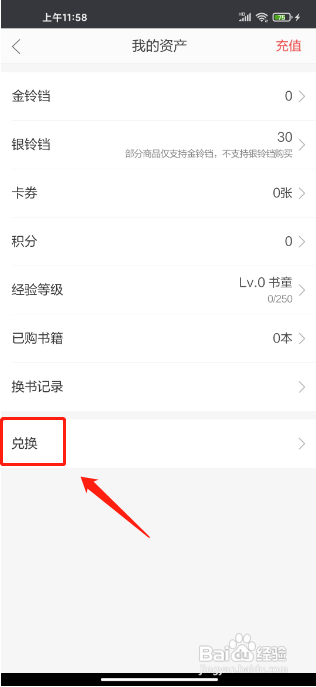 当当云阅读APP使用兑换码怎样操作？