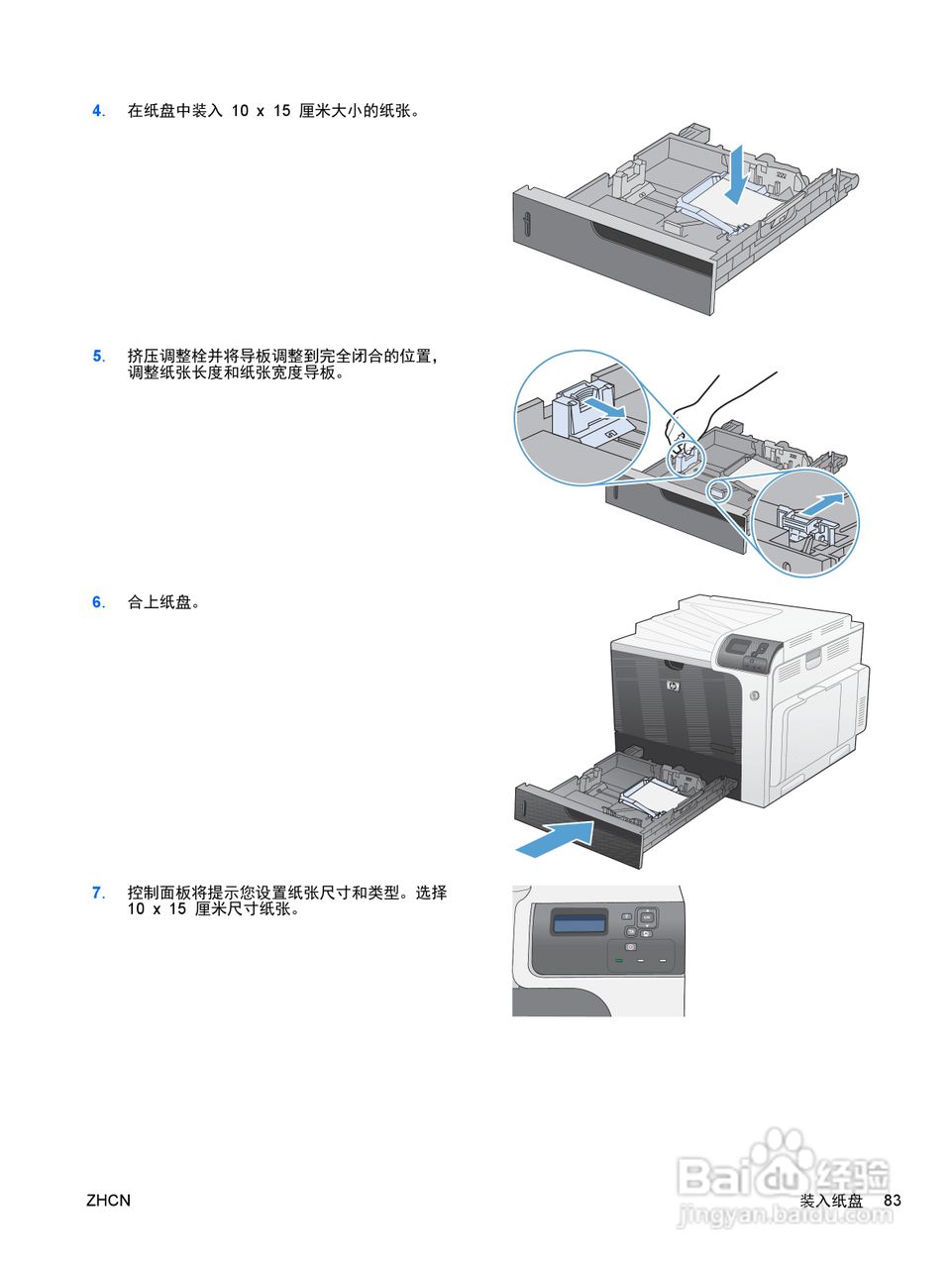 惠普 COLOR LASERJET ENTERPRISE CP4525打印机说明书:[10]