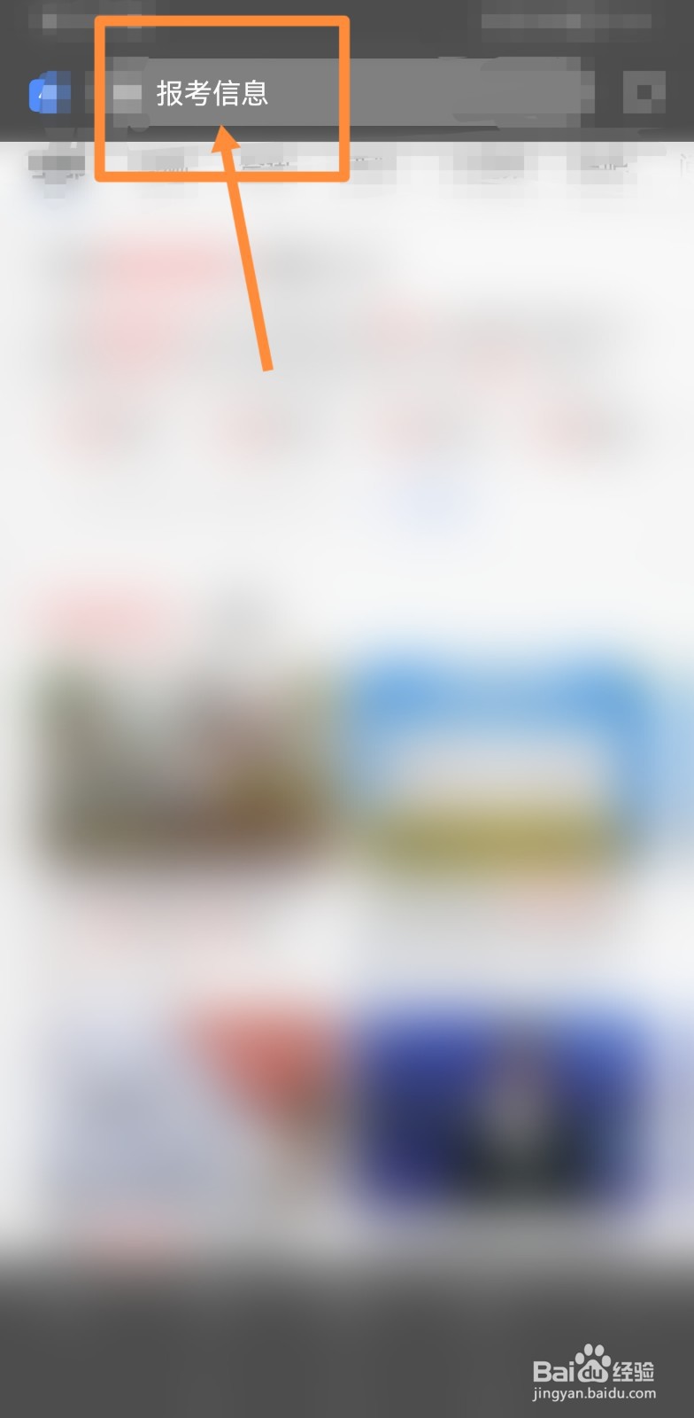 护师报名怎么修改报名信息